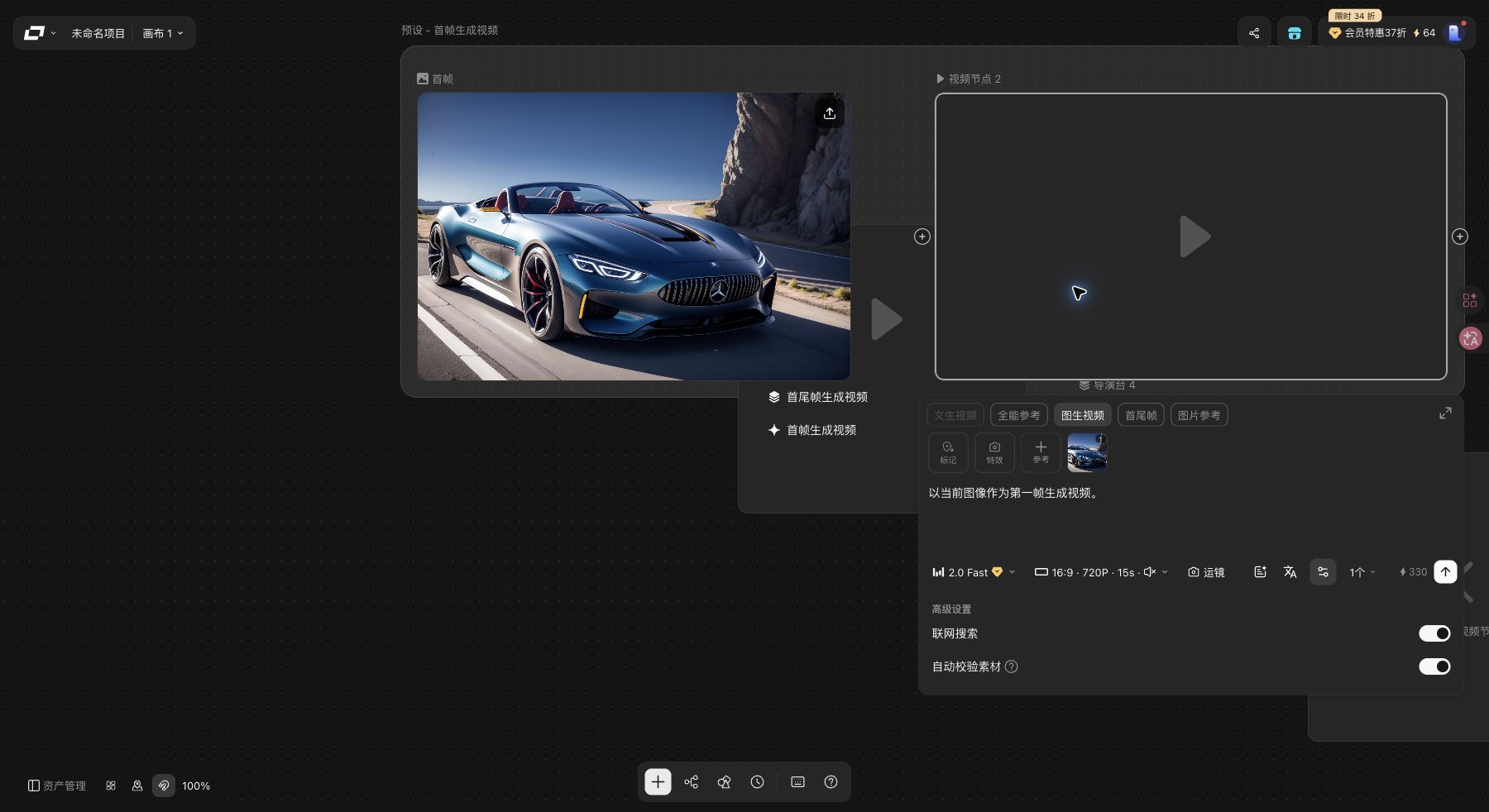 LibTV C-Dance / Seedance 2.0 Fast：同配置 330 点