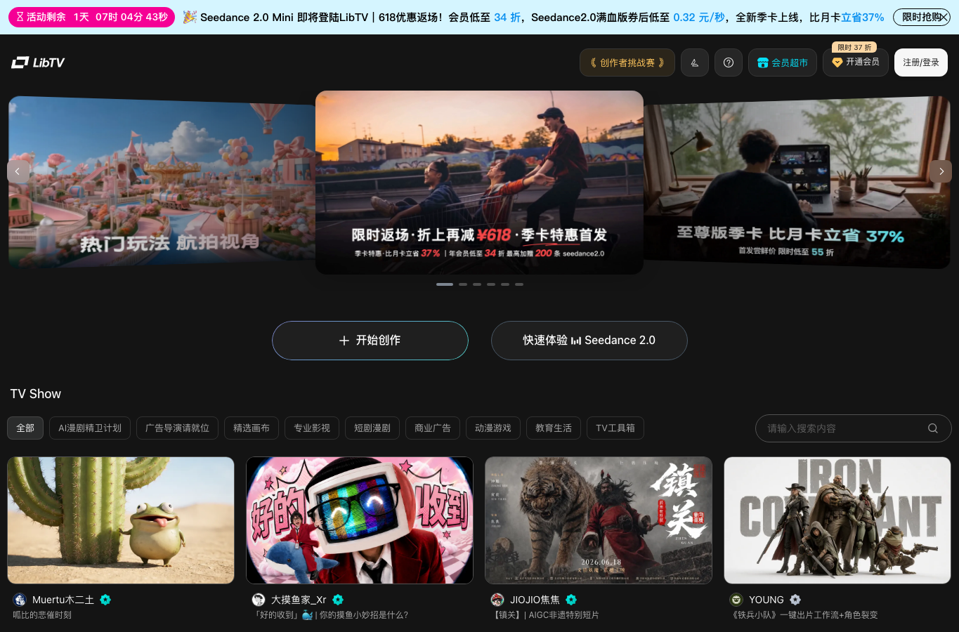 LibTV 登录态首页与创作入口